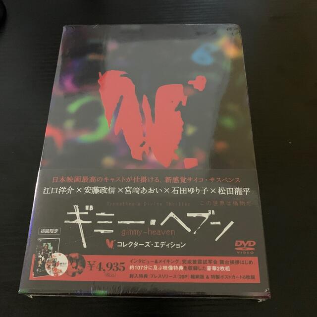 未開封 ギミー ヘブン コレクターズ エディション Dvdの通販 By かば3 S Shop ラクマ