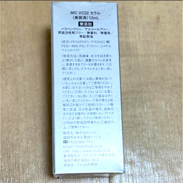 【お値下げ中】メソシューティカル VCセラム 12ml コスメ/美容のスキンケア/基礎化粧品(美容液)の商品写真