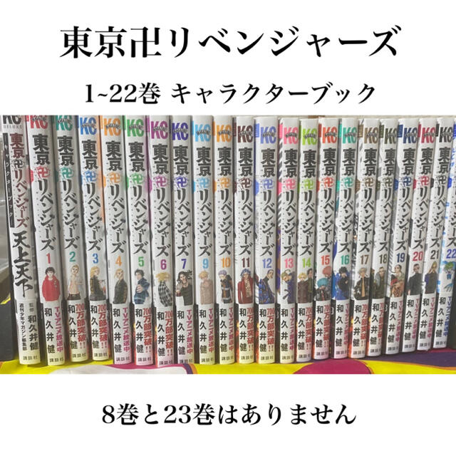 小物などお買い得な福袋 講談社 - 東京卍リベンジャー 単行本 少年漫画