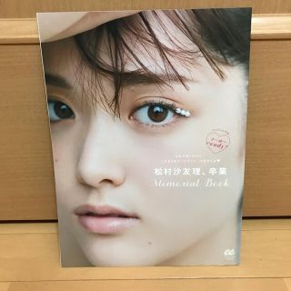 松村沙友理　cancam 10月号(アイドルグッズ)