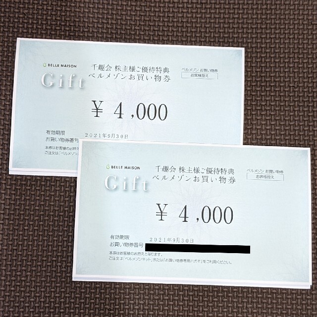 ベルメゾン 千趣会 株主優待 8000円分 - ショッピング