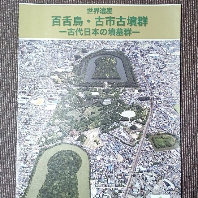 古墳すごろく おまけてんこ盛り！セット エンタメ/ホビーのテーブルゲーム/ホビー(その他)の商品写真