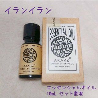 SM様専用 イランイラン 新品 10ml エッセンシャルオイル セット割有(エッセンシャルオイル（精油）)