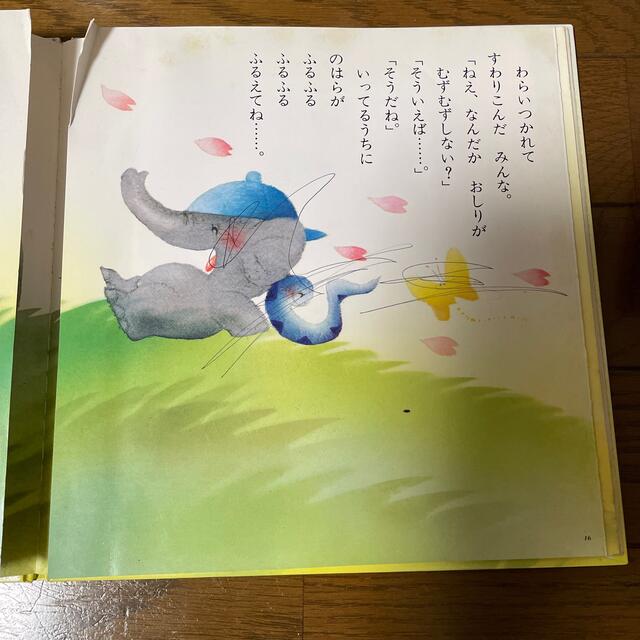 ぽよよんのはら作、板橋敦子　絵、いもとようこ エンタメ/ホビーの本(絵本/児童書)の商品写真