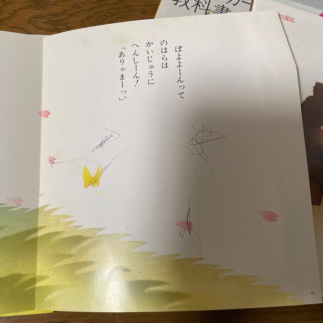 ぽよよんのはら作、板橋敦子　絵、いもとようこ エンタメ/ホビーの本(絵本/児童書)の商品写真