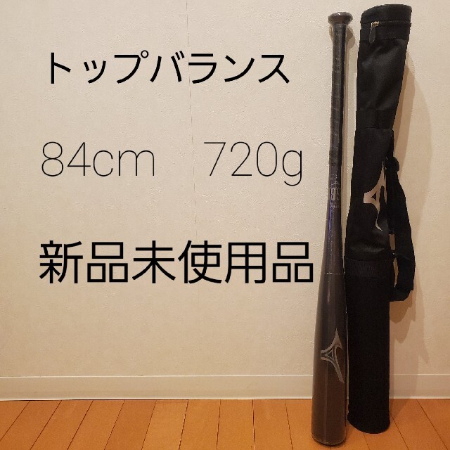 MIZUNO(ミズノ)のミズノ ビヨンドマックスレガシー トップバランス 84cm 新品未使用品 スポーツ/アウトドアの野球(バット)の商品写真
