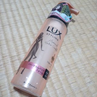 ラックス(LUX)のLUX　パーマカムバックフォーム　未使用　スタイリング(ヘアケア)