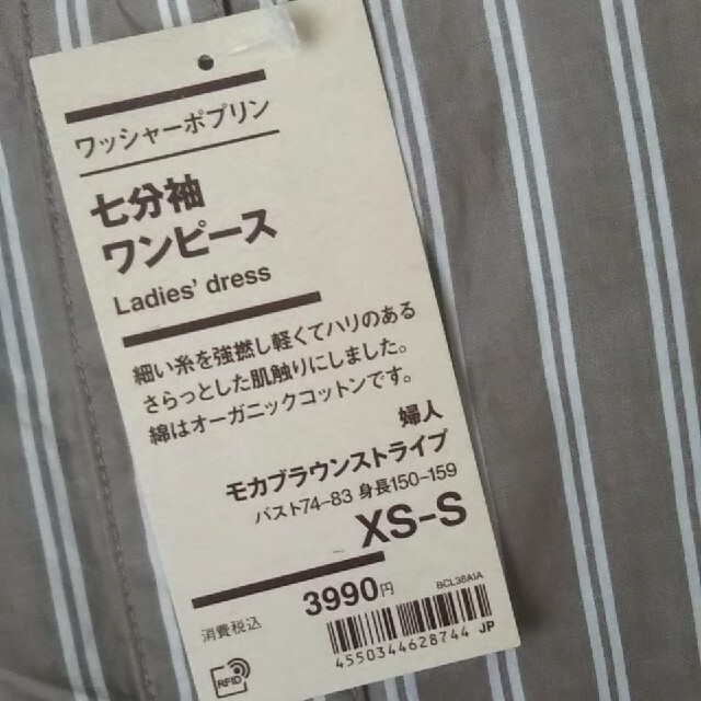 MUJI (無印良品)(ムジルシリョウヒン)の無印良品ワッシャーポプリン七分袖ワンピース／XS～Ｓ／モカブラウンストライプ レディースのワンピース(ひざ丈ワンピース)の商品写真