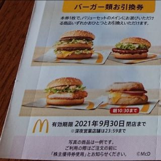 マクドナルド(マクドナルド)のマクドナルド 株主優待食事券 1セット(その他)