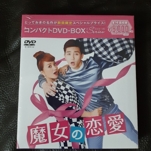 魔女の恋愛　DVD-BOX　韓国ドラマ　未開封