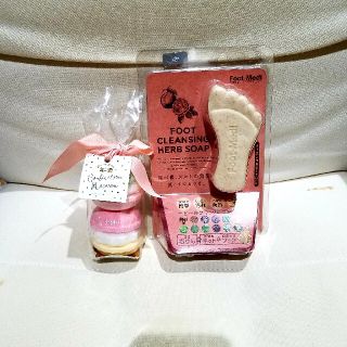 【新品未開封】入浴剤&足用角質クリアハーブ石けん(フットケア)