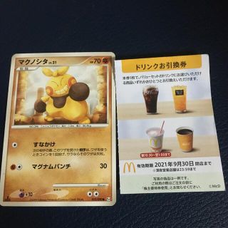 マクドナルド(マクドナルド)のポケモンカード　マクドナルド　株主優待　ドリンク　マクノシタ(シングルカード)