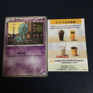 マクドナルド(マクドナルド)のポケモンカード　マクドナルド　株主優待　ドリンク　リグレー(シングルカード)