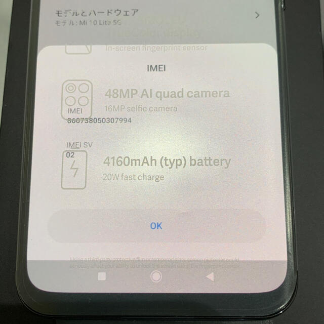 新品同等 Mi 10 lite 5G XIG01 SIMロック解除済 残債無 スマホ/家電/カメラのスマートフォン/携帯電話(スマートフォン本体)の商品写真