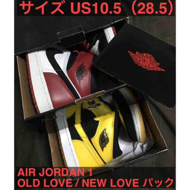 【美品】NIKE：AIR JORDAN 1 NEW LOVE&OLD LOVE