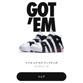 ナイキ(NIKE)のNIKE AIR MORE UPTEMPO (2020) モアテン(スニーカー)