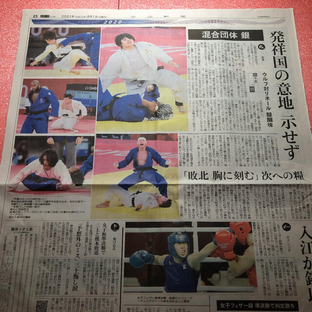東京オリンピック　柔道団体銀メダル　新聞記事　集めました^ ^ エンタメ/ホビーのコレクション(印刷物)の商品写真