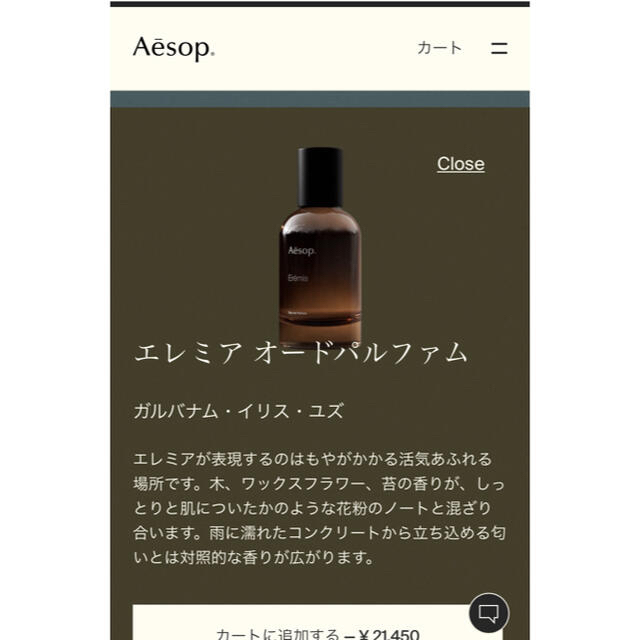 Aesop - yuri様専用エレミア Aesop/新作香水の通販 by はれ's shop