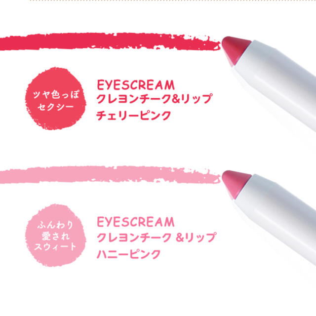 msh(エムエスエイチ)のEYESCREAM クレヨンチーク&リップ　ハニーピンク コスメ/美容のベースメイク/化粧品(チーク)の商品写真