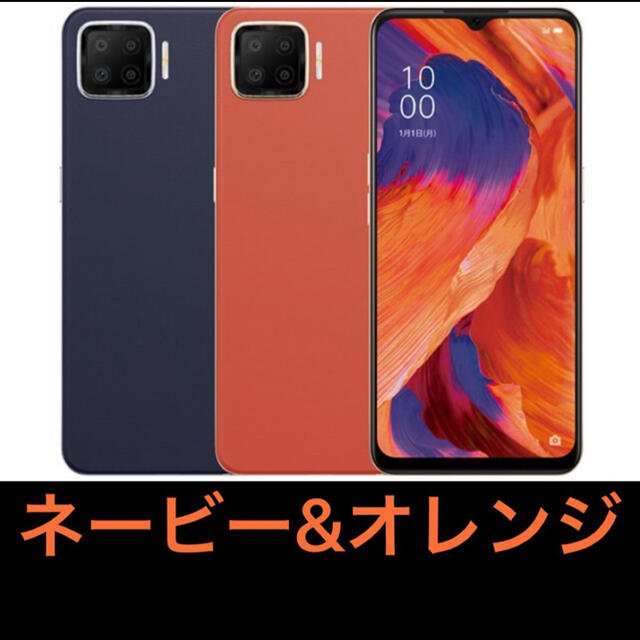 OPPO(オッポ)の【新品】Oppo a73 ネービーブルー&ダイナミックオレンジ　2台セット スマホ/家電/カメラのスマートフォン/携帯電話(スマートフォン本体)の商品写真