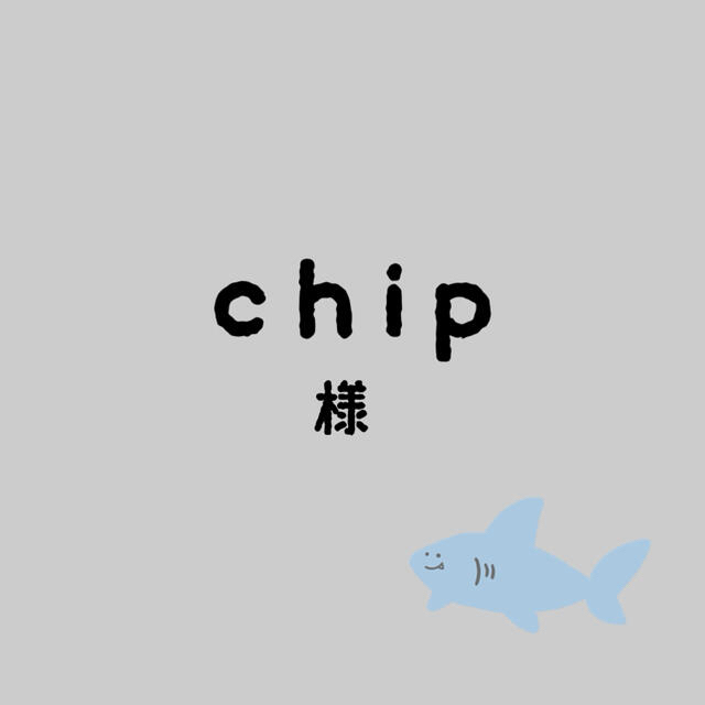 chipちゃん