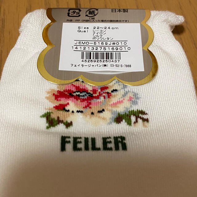 FEILER(フェイラー)のフェイラー　靴下 レディースのレッグウェア(ソックス)の商品写真