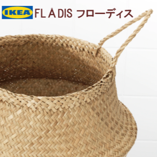 イケア(IKEA)のイケア　新品【１個】　IKEA FLADIS フローディス バスケット カゴ(バスケット/かご)