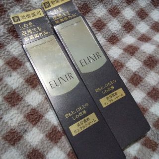 エリクシール(ELIXIR)の資生堂 エリクシール シュペリエル エンリッチド リンクルクリーム S(15g)(フェイスクリーム)