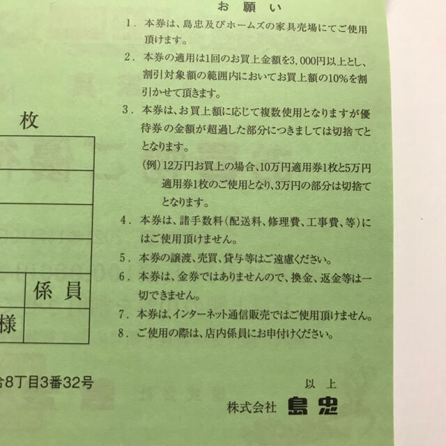 島忠　株主優待券　10％引　5万円まで　シマホ　優待券 300円 割引券 8枚 チケットの優待券/割引券(ショッピング)の商品写真