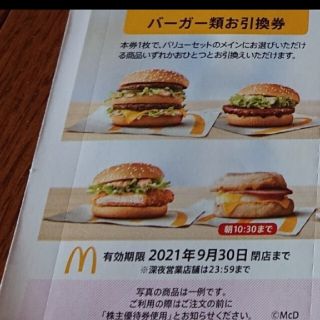 マクドナルド(マクドナルド)のマクドナルド 株主優待食事券 1セット(その他)