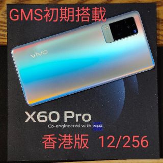 美品 vivo X60 Pro 香港版 Simmer Blue 12/256(スマートフォン本体)