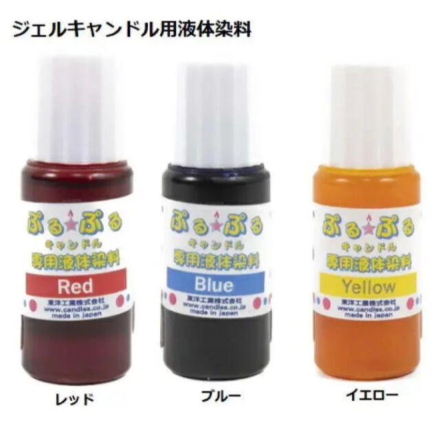 【3本】ジェルキャンドル用液体染料（レッド、ブルー、緑) 10ml ハンドメイドの素材/材料(その他)の商品写真