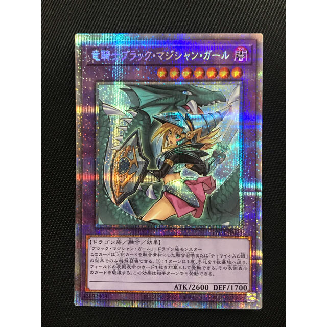 遊戯王　竜騎士ブラックマジシャンガール　プリズマ