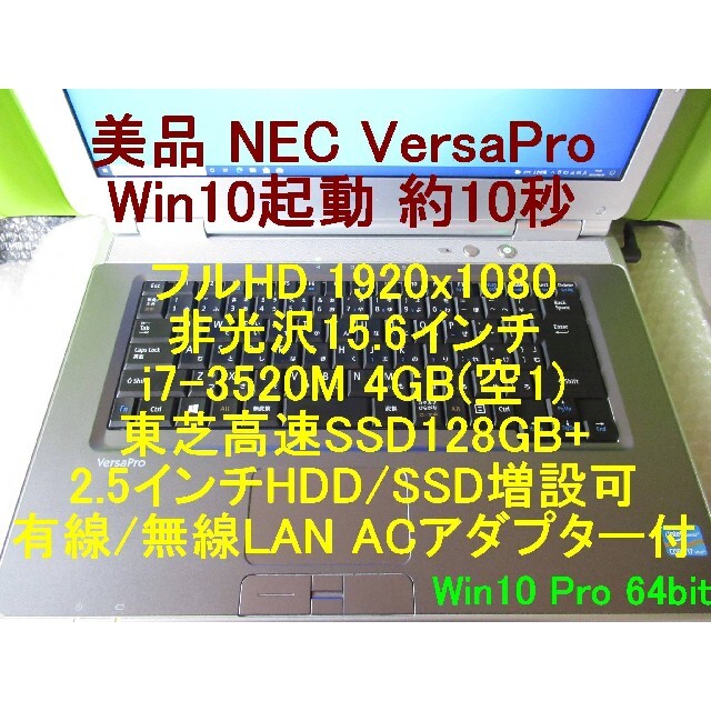 美品■i7■フルHD■Win10起動10秒■SSD128GB+2.5インチ増設可