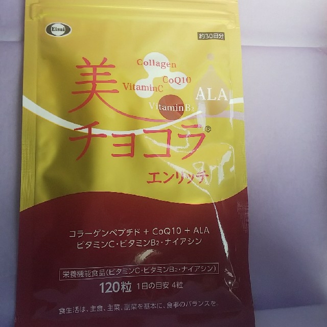 美チョコラ エンリッチ 120粒