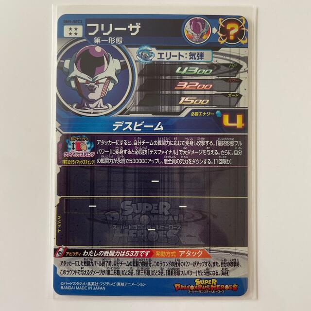 最終値下げ！美品フリーザ  SEC3  BM9 ドラゴンボールヒーローズ