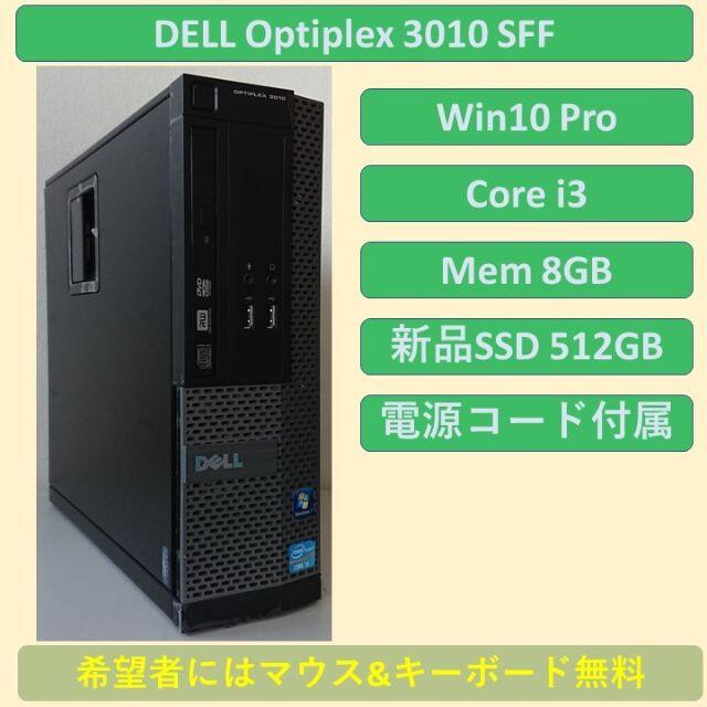 DELL(デル)の新品SSD512GB/Mem8GB/i3/Win10Pro 高速小型PC #30 スマホ/家電/カメラのPC/タブレット(デスクトップ型PC)の商品写真