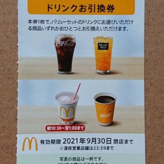 マクドナルド(マクドナルド)のマクドナルド株主優待 ドリンク券 1枚(その他)