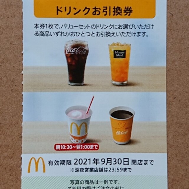 マクドナルド(マクドナルド)のマクドナルド株主優待 ドリンク券 1枚 エンタメ/ホビーのコレクション(その他)の商品写真