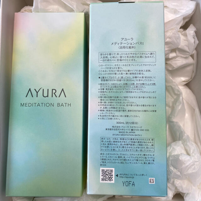 AYURA(アユーラ)のAYURA アユーラ　2本セット　メディテーションバスt 浴用化粧料300mL コスメ/美容のボディケア(入浴剤/バスソルト)の商品写真