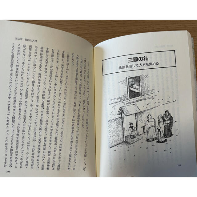 即日発送 ほぼ美品 城野宏の戦略三国志 上 中 下 セット販売 城野宏 西順一郎