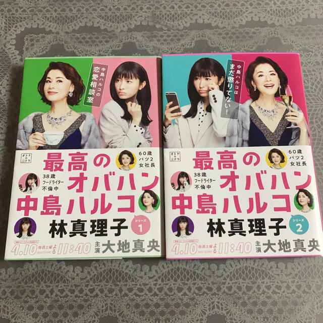 最高のオバハン　2冊セット エンタメ/ホビーの本(文学/小説)の商品写真