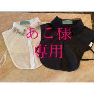 ★あこ様　専用★つけ襟　ビジュー&チュール　2枚セット(つけ襟)