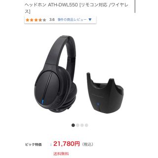 オーディオテクニカ(audio-technica)のオーディオテクニカ　ゲーミングヘッドホン ATH-DWL550(ヘッドフォン/イヤフォン)