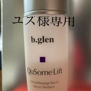 ビーグレン(b.glen)のお値下げ　b-glen ビーグレン  QuSome Lift マッサージ(美容液)