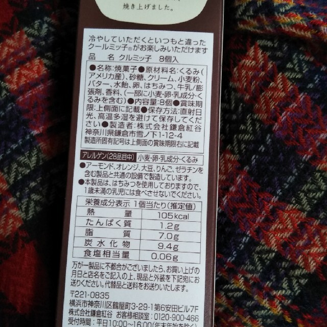 クルミっ子　8個入 食品/飲料/酒の食品(菓子/デザート)の商品写真