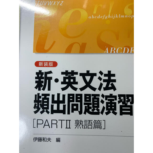 大学入試　英文法　参考書　まとめ売り エンタメ/ホビーの本(語学/参考書)の商品写真