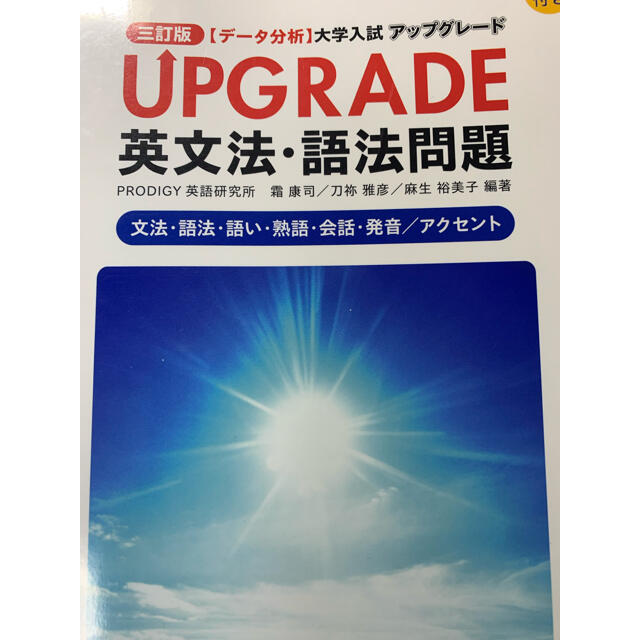 大学入試　英文法　参考書　まとめ売り エンタメ/ホビーの本(語学/参考書)の商品写真