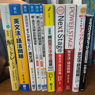 大学入試　英文法　参考書　まとめ売り(語学/参考書)