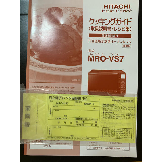 日立過熱水蒸気オーブンレンジ ヘルシーシェフ MRO-VS7 2020年製 日立過熱水蒸気オーブンレンジ ヘルシーシェフ MRO-VS7 2020年製